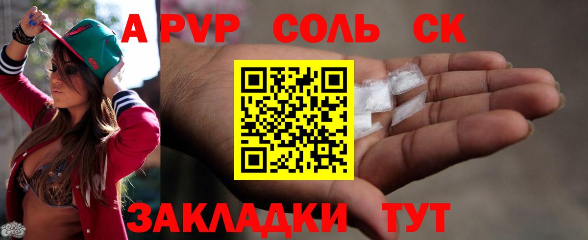 Alpha-PVP Соль Новочебоксарск