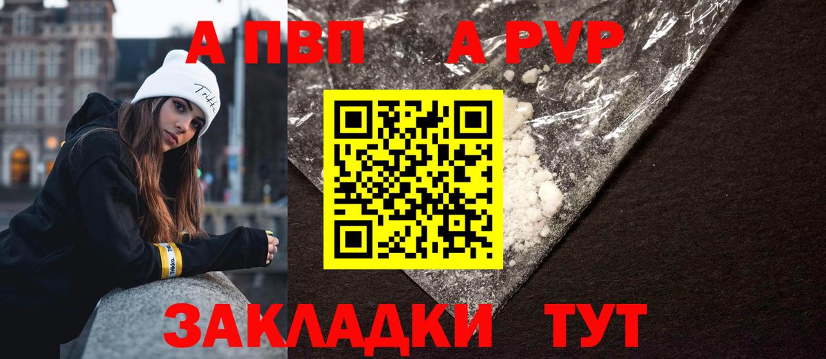 A PVP кристаллы  Alpha-PVP мука  купить наркотики сайты  Новочебоксарск  Вход с VPN  Alpha PVP 