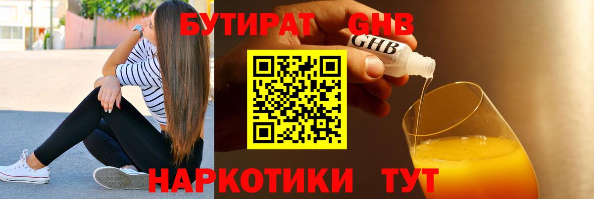 Бутират вода Новочебоксарск