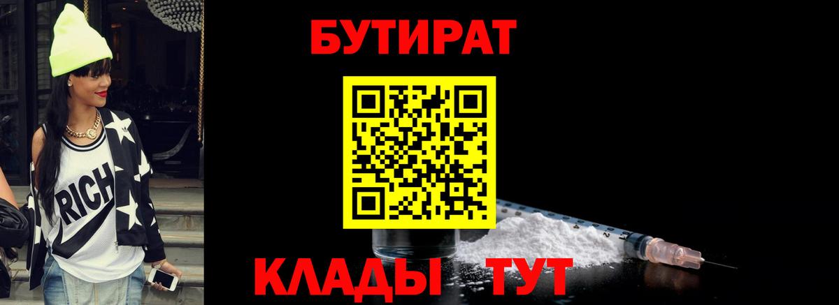 Бутират буратино  Вход с VPN  Новочебоксарск 