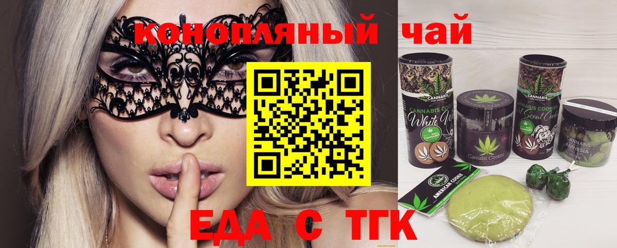 Еда ТГК конопля Новочебоксарск