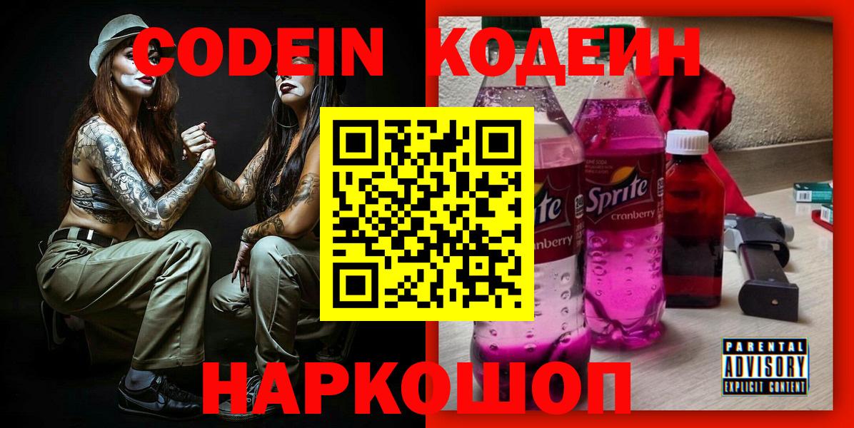 Codein Purple Drank Новочебоксарск