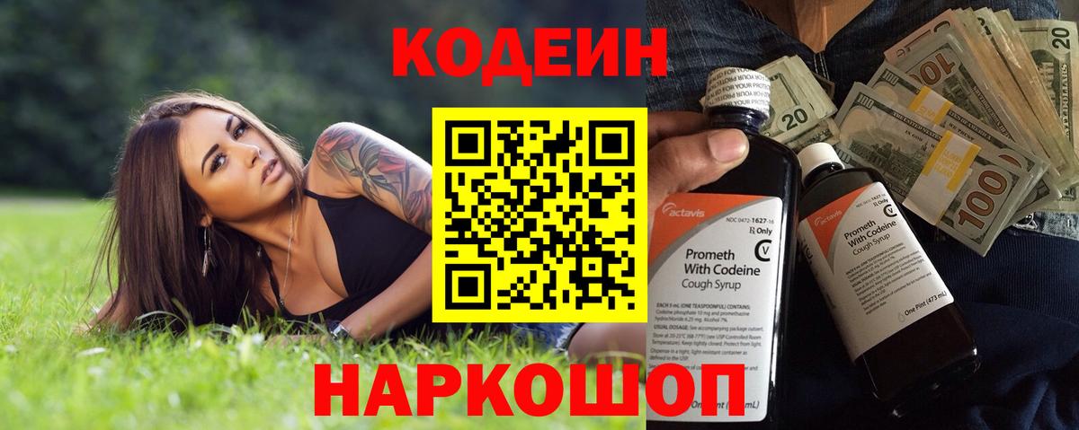 Кодеин напиток Lean (лин)  Кодеиновый сироп Lean напиток Lean (лин)  Вход с VPN  Новочебоксарск 